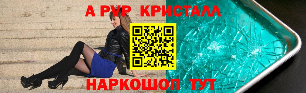 А ПВП VHQ Егорьевск