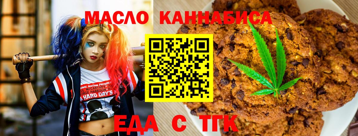 Печенье с ТГК марихуана Егорьевск