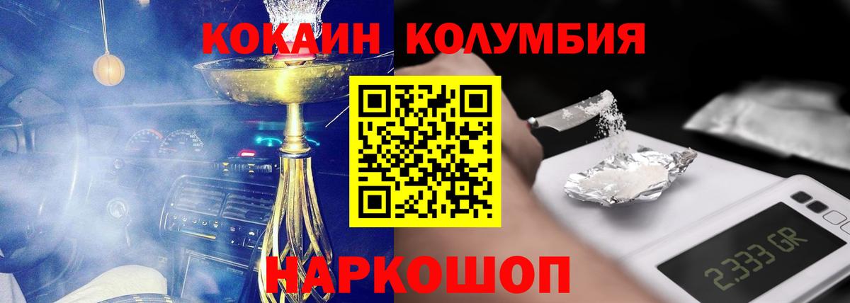 Егорьевск  Кокаин 97%  Cocaine  Вход с VPN 