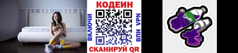 Кодеиновый сироп Lean напиток Lean (лин)  купить закладку  Егорьевск 