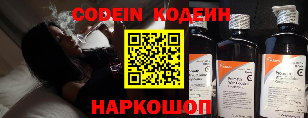 Егорьевск  Codein Purple Drank  Вход с VPN 