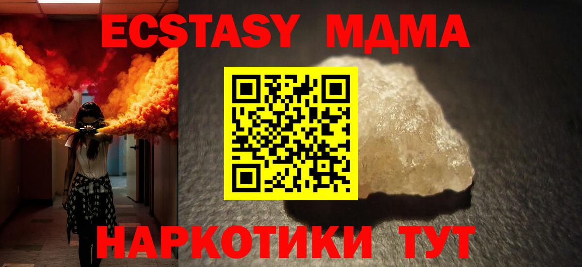 МДМА кристаллы  Вход с VPN  MDMA молли  Егорьевск 