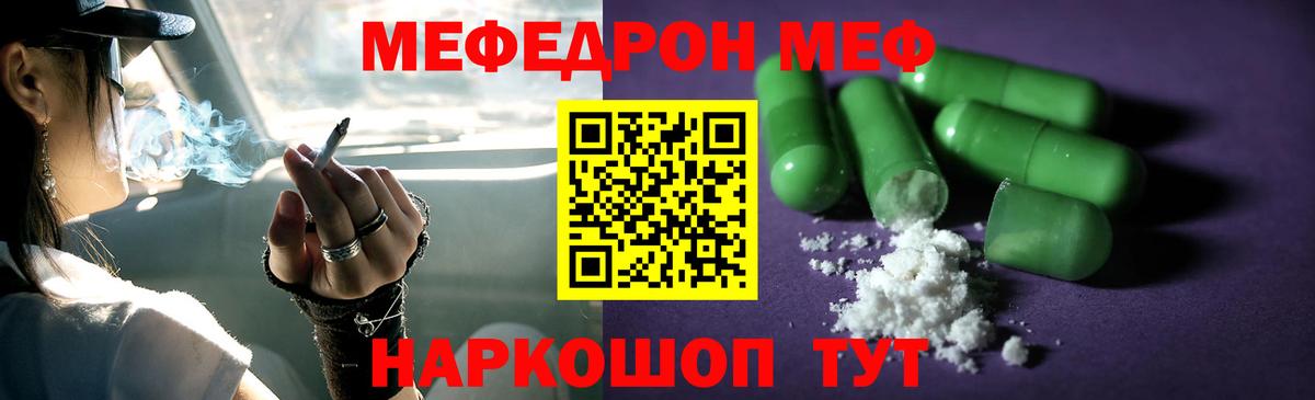 Меф мяу мяу кристаллы Егорьевск