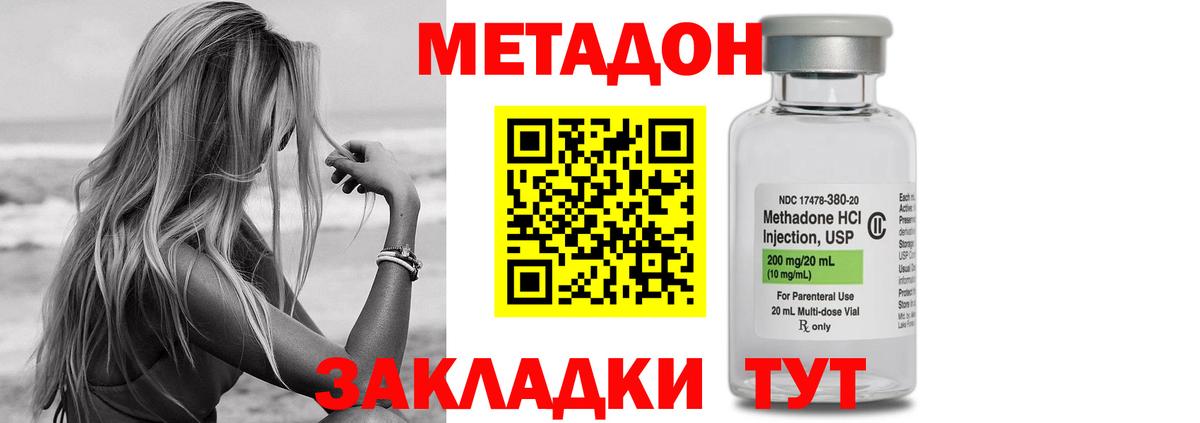 МЕТАДОН кристалл  Вход с VPN  МЕТАДОН methadone  Егорьевск 