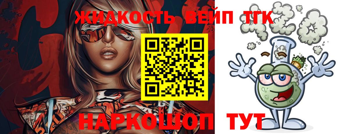 ТГК концентрат  Вход с VPN  купить  цена  Егорьевск 
